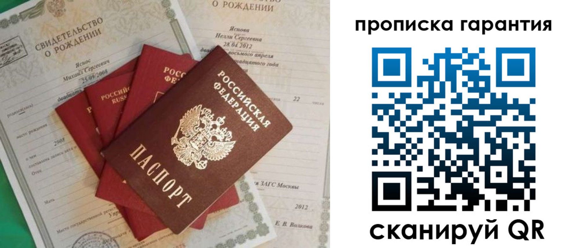 прописка гарантия в Новотроицке