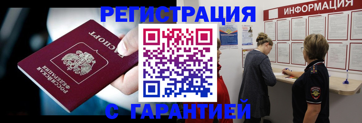 прописка ребенка в Новотроицке