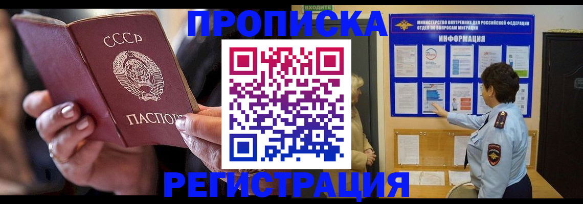 купить прописку в Новотроицке
